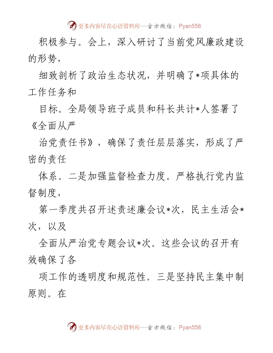 [工作总结] 2024年市场监管局纪检工作座谈 - 2024年纪检工作推进与成效总结.docx_第2页