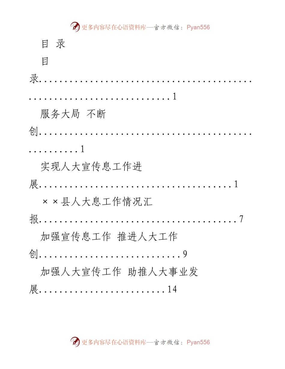 [工作总结] ××县人大宣传工作进展汇报.docx_第1页
