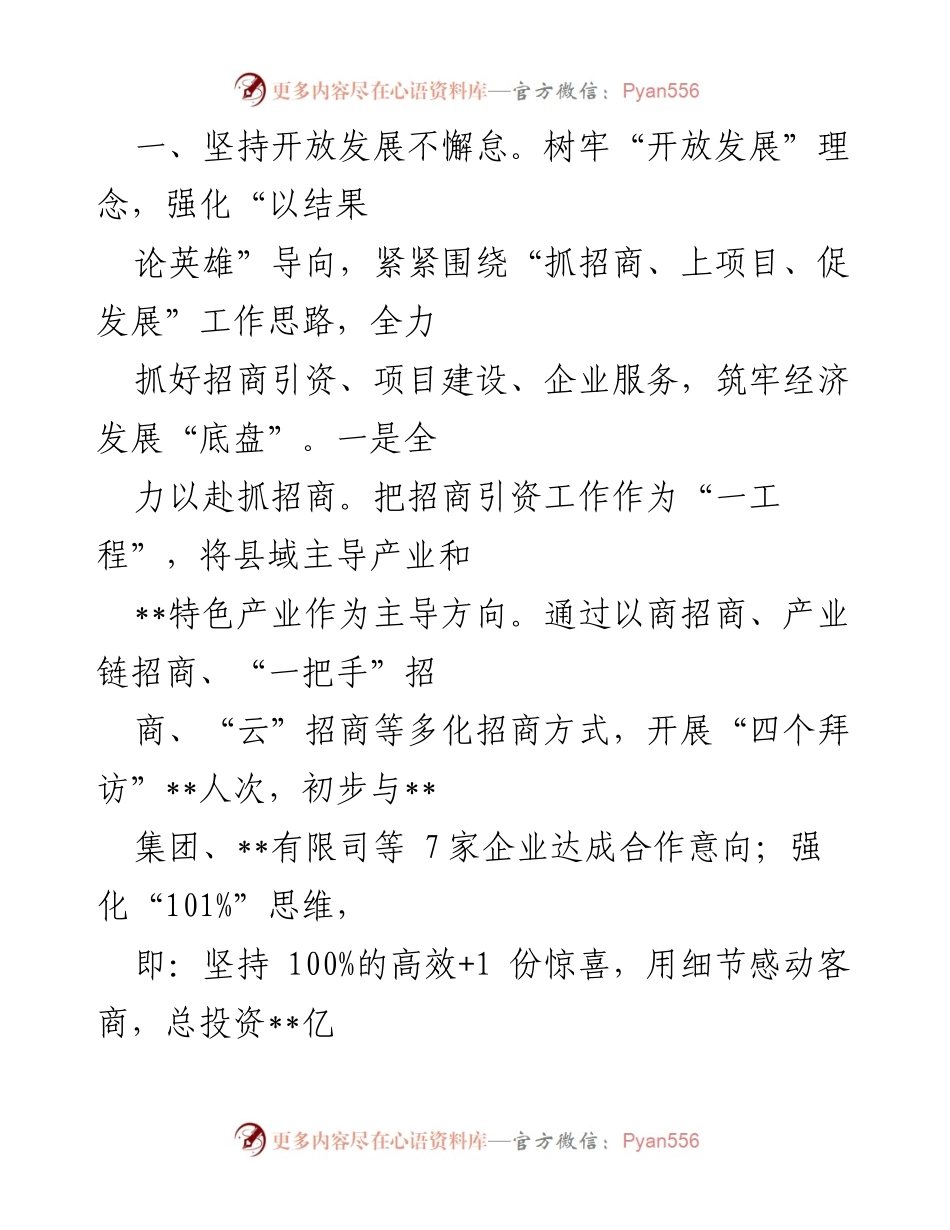 [工作总结] 乡镇工作汇报 - 2022年__镇重点工作完成情况汇报.docx_第2页