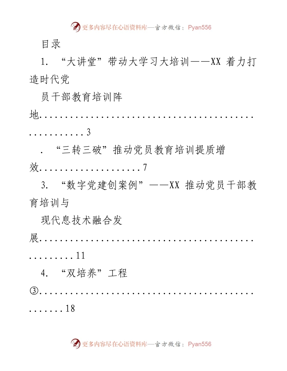 [工作总结] 2023年度党员干部教育培训工作综述与提升策略.docx_第1页