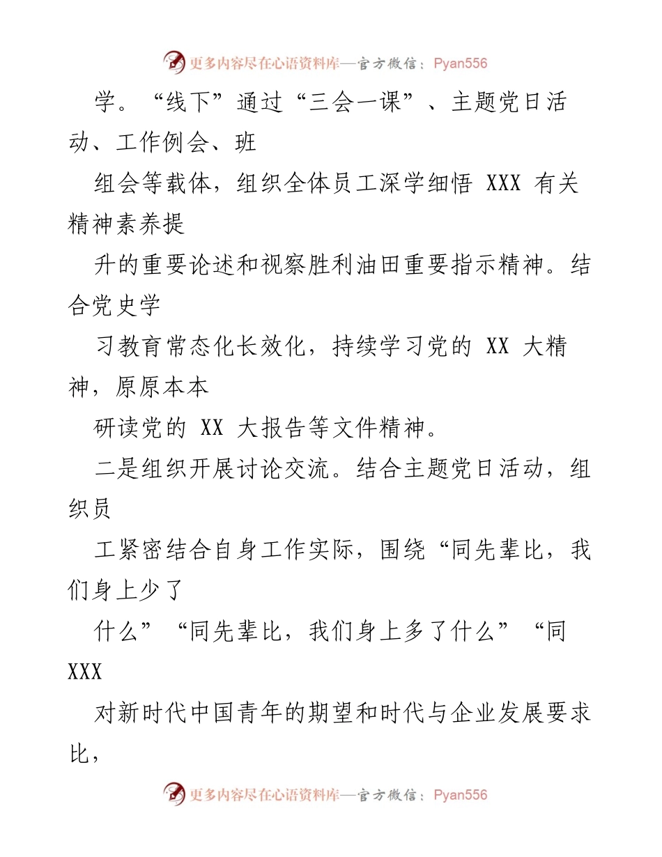 [工作总结] XX 集团公司 - 全体员工素养提升活动开展情况报告.docx_第2页