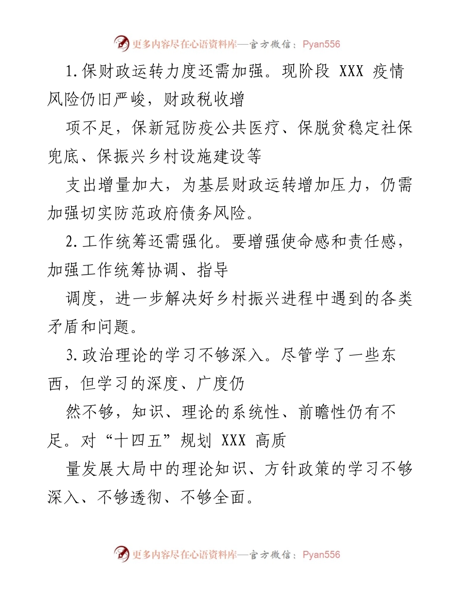 [工作总结] 乡村振兴工作会议 - 加强财政运转与疫情防控的综合措施.docx_第1页