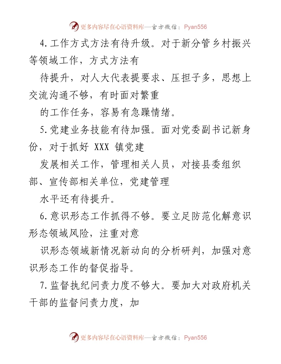 [工作总结] 乡村振兴工作会议 - 加强财政运转与疫情防控的综合措施.docx_第2页