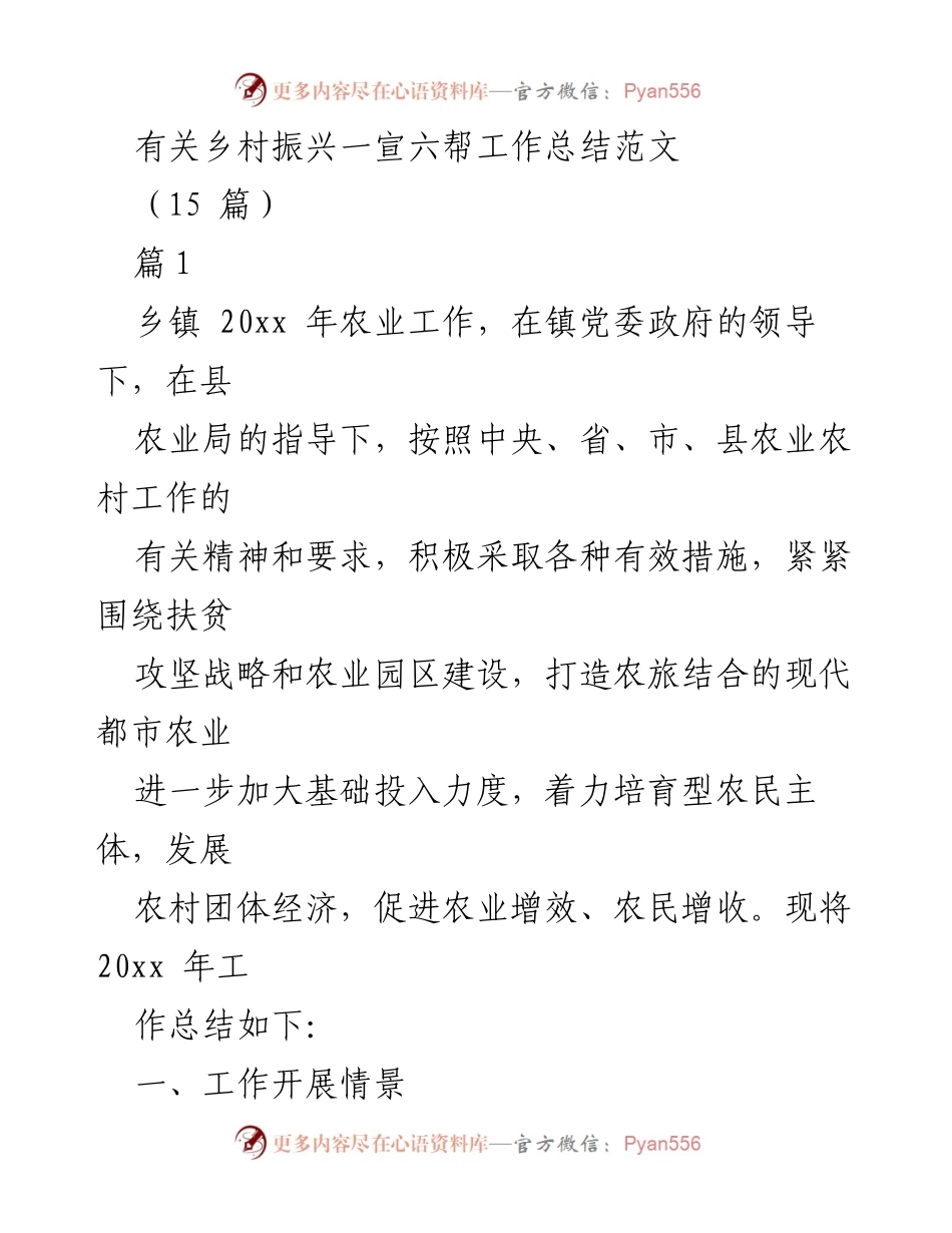 [工作总结] 乡村振兴 - 20xx年乡镇农业工作总结报告.docx_第1页