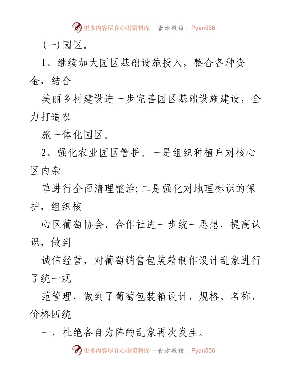 [工作总结] 乡村振兴 - 20xx年乡镇农业工作总结报告.docx_第2页