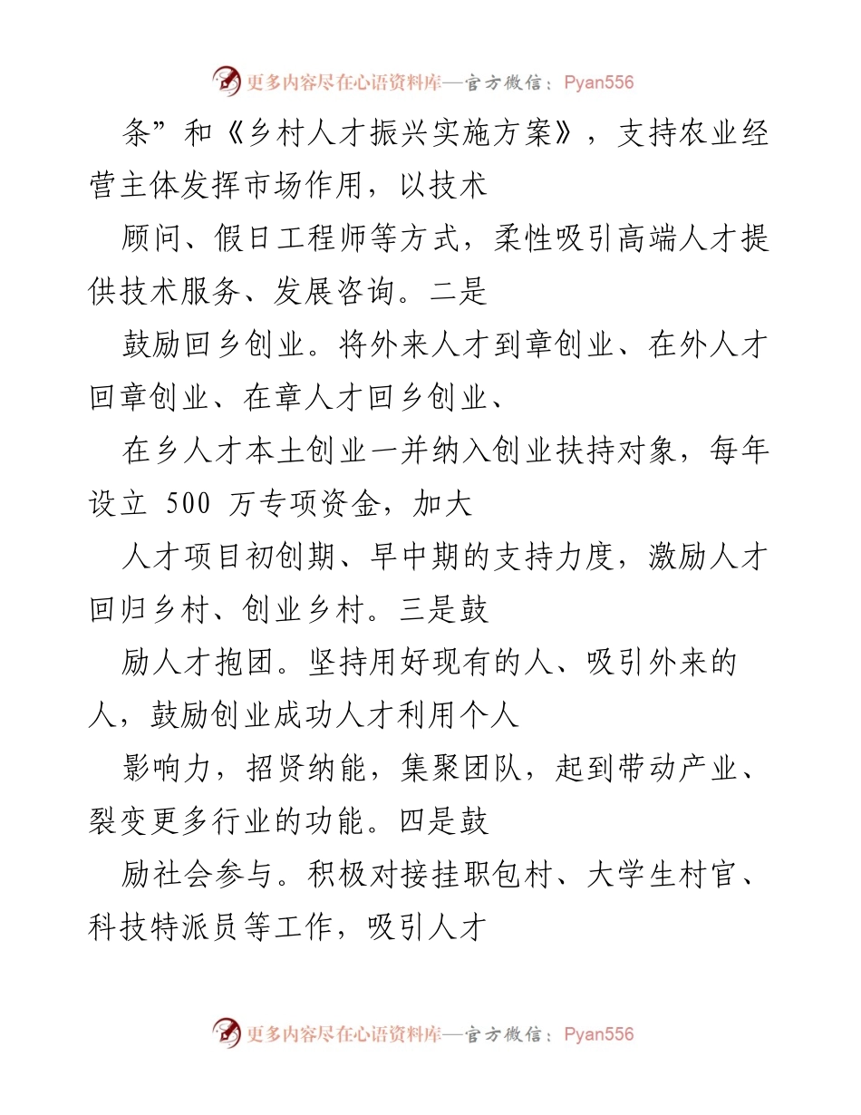 [工作总结] 乡村人才振兴 - 乡村人才振兴工作情况汇报.docx_第2页