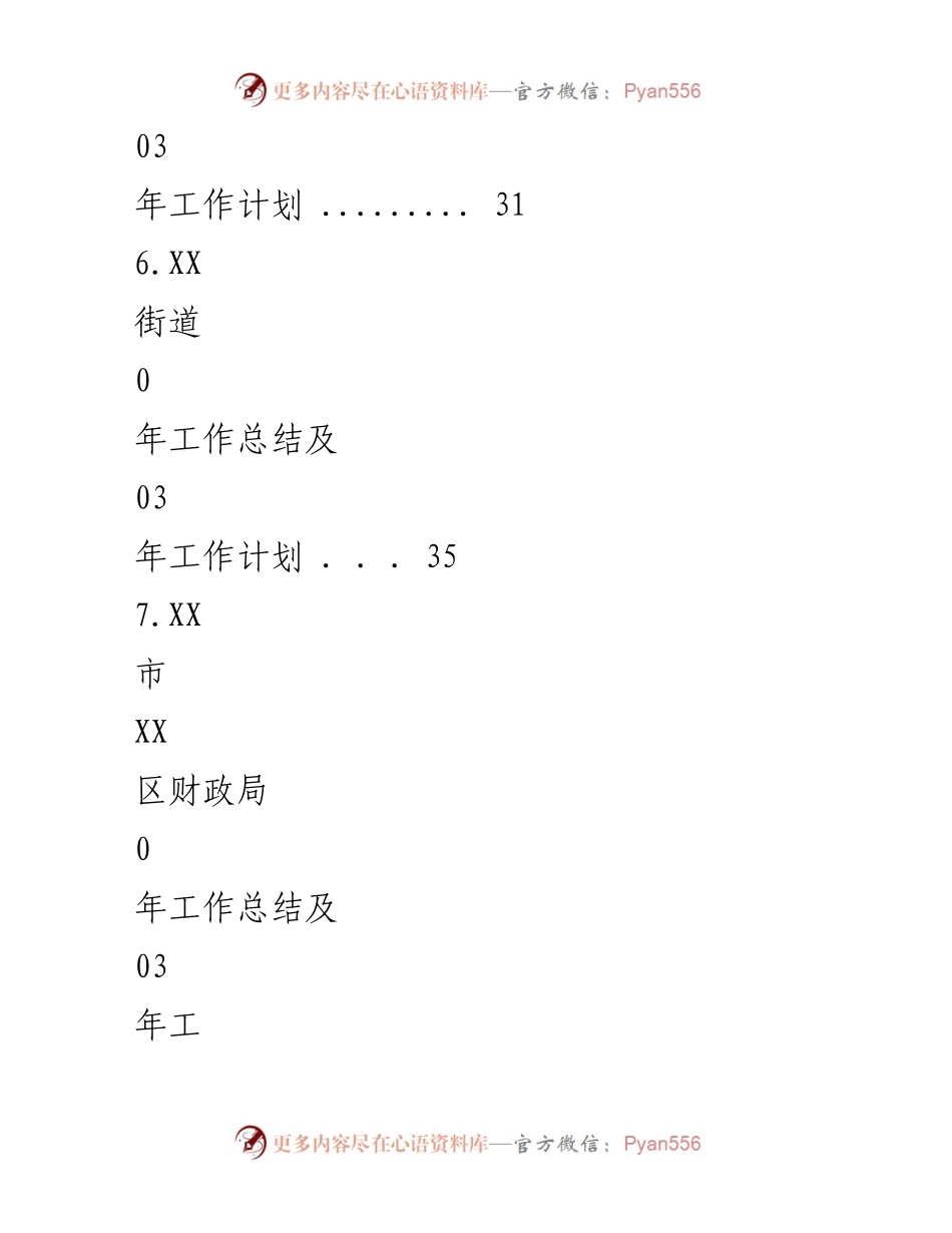 [工作总结] XX镇及各部门2020年工作总结与2023年工作计划.docx_第2页
