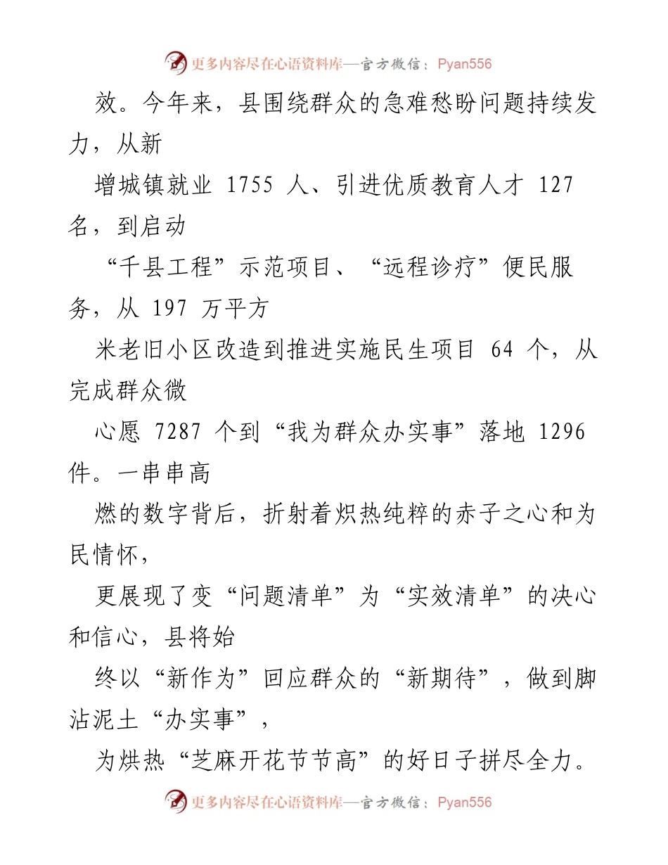 [工作总结] 主题教育 - 推动主题教育见实效的经验与做法.docx_第2页