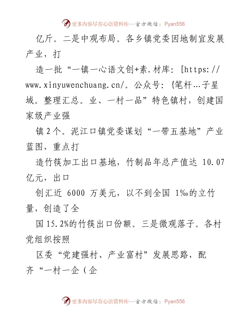 [工作总结] 乡村振兴 - 抓党建促乡村产业发展的成效与路径分析.docx_第2页