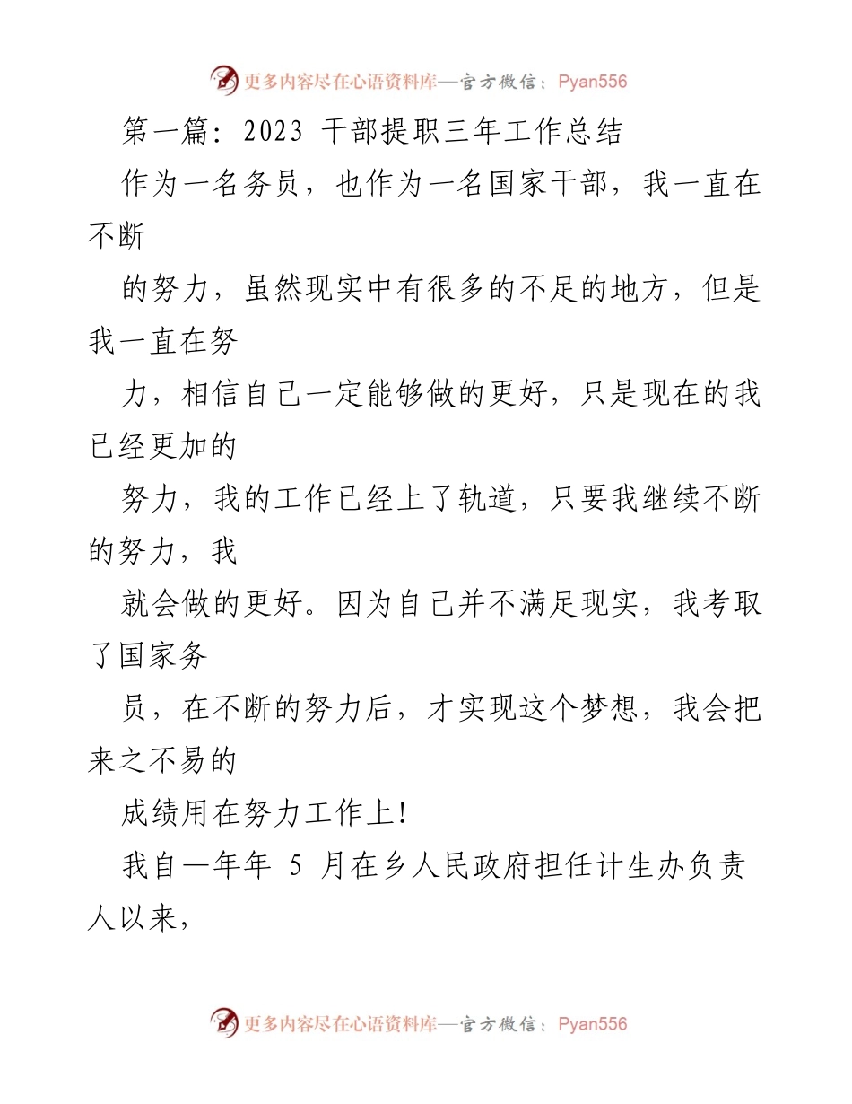 [工作总结] 乡人民政府 - 2023年度干部提职工作总结与反思.docx_第1页
