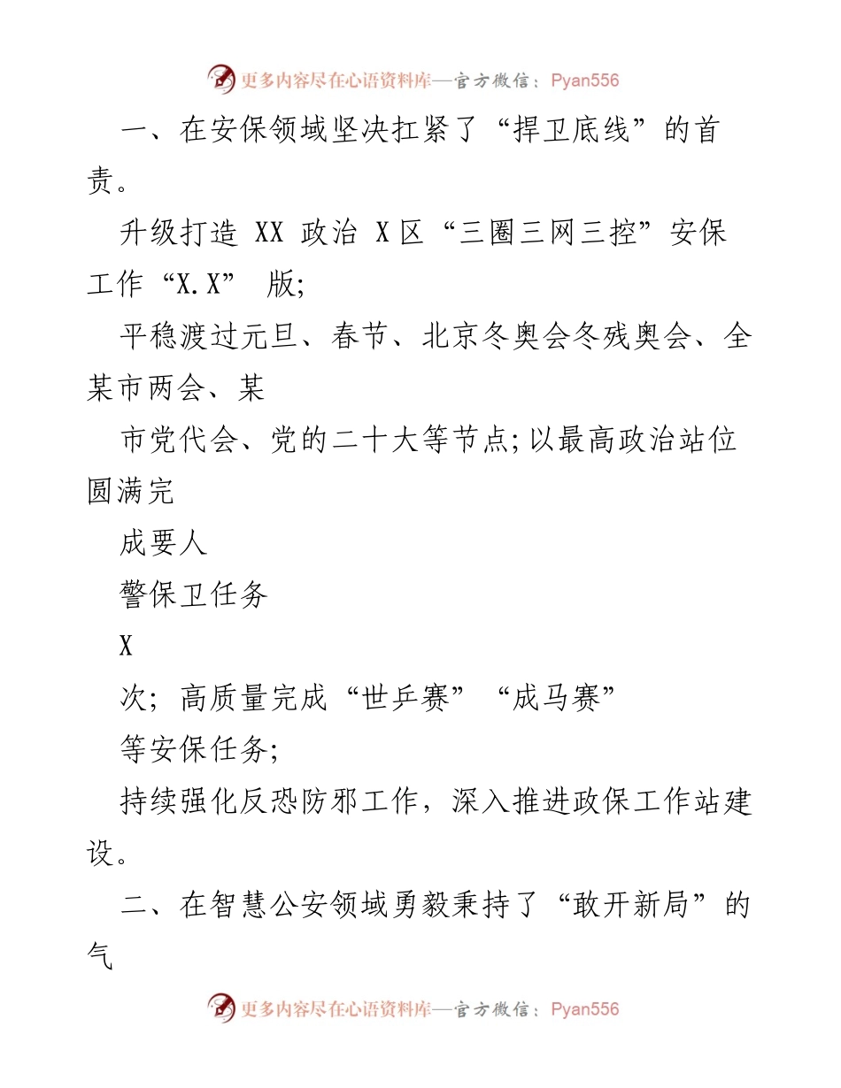 [工作总结] X某市公安局 - 2022年分局工作总结与成效分析.docx_第2页