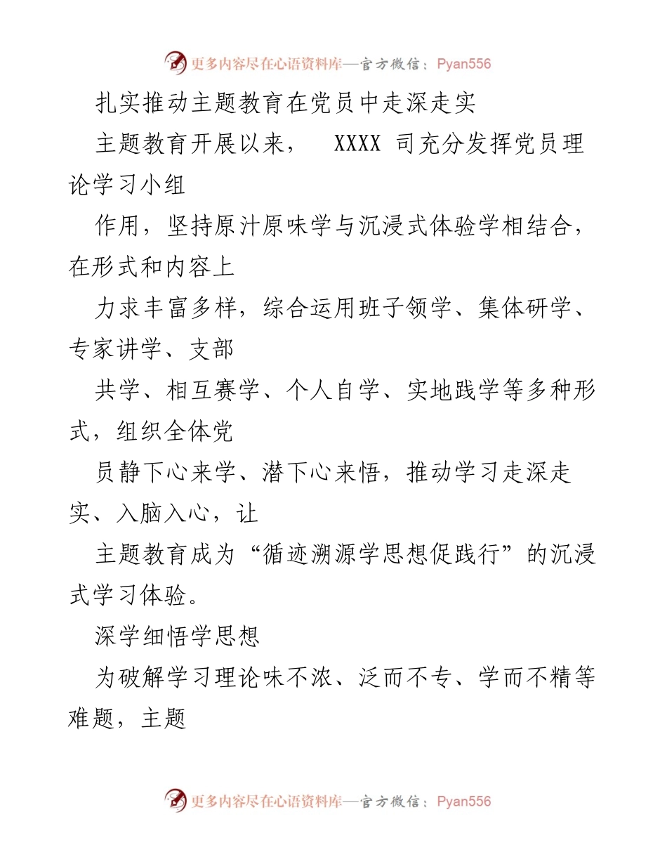 [工作总结] 主题教育 - 扎实推动主题教育在党员中走深走实.docx_第1页