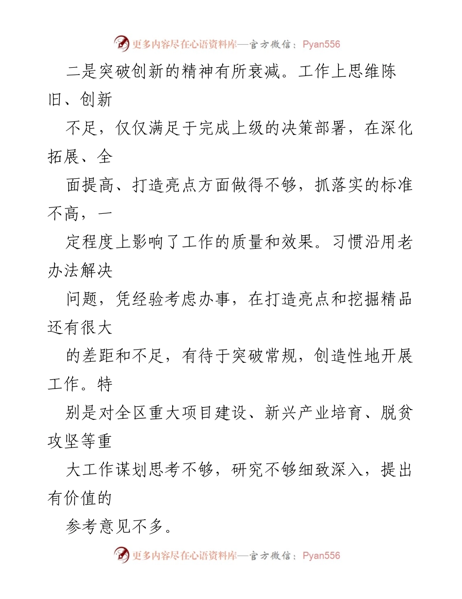[工作总结] 2024年工作分析 - 求真务实、狠抓落实方面存在的问题与不足.docx_第2页