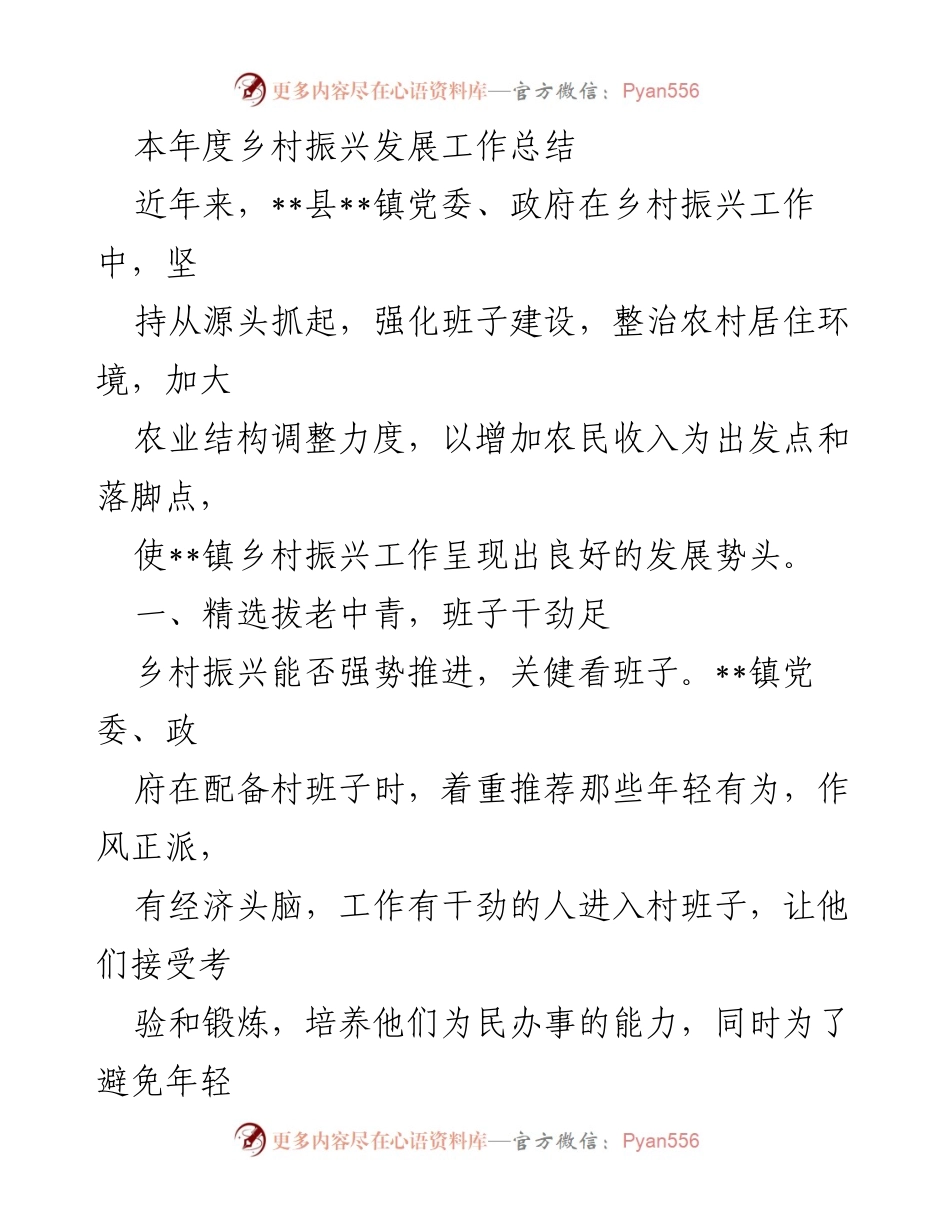 [工作总结] 乡村振兴 - 本年度乡村振兴工作总结.docx_第1页