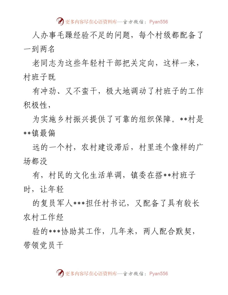[工作总结] 乡村振兴 - 本年度乡村振兴工作总结.docx_第2页