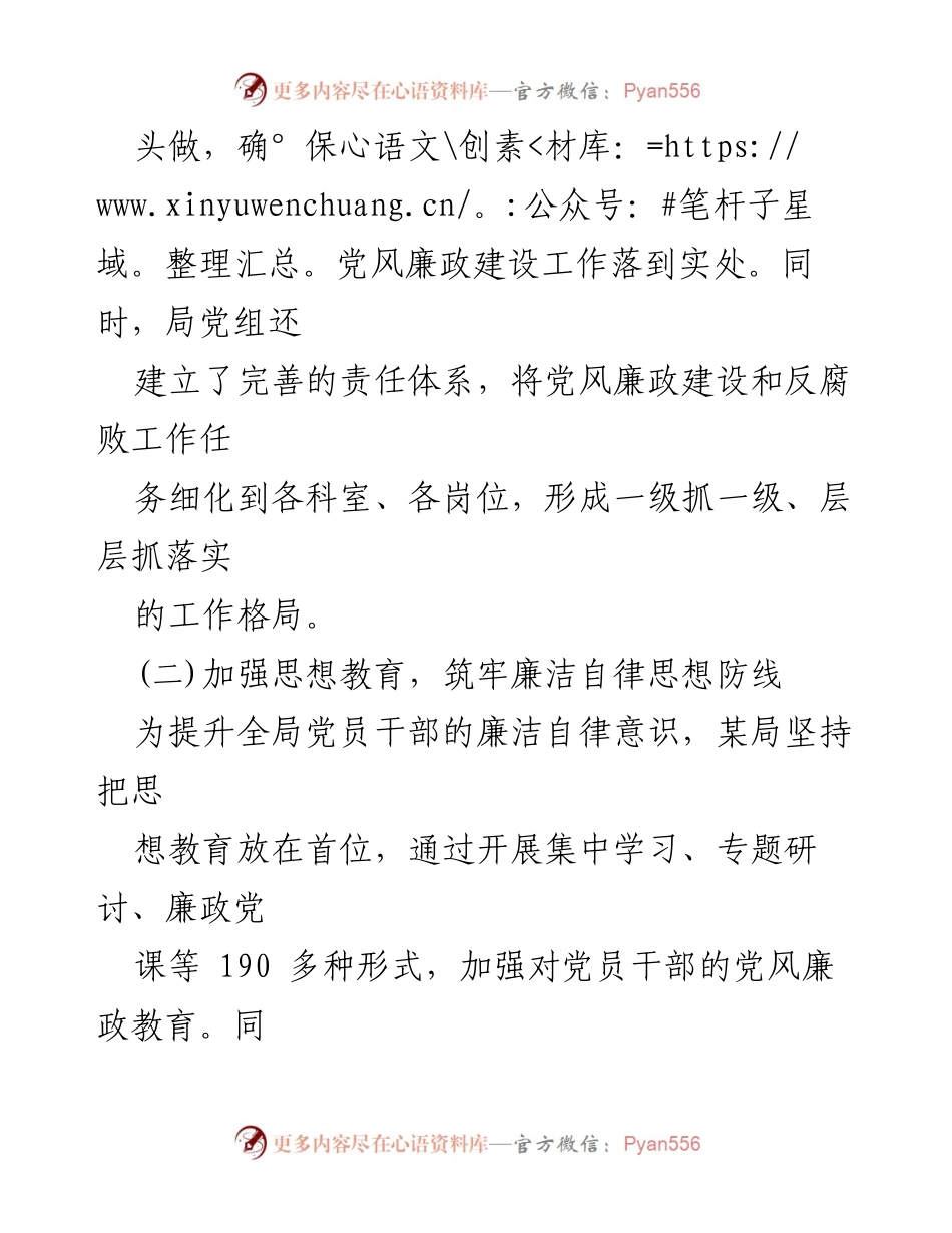 [工作总结] 上半年党风廉政建设 - 2024年上半年党风廉政建设工作总结_2.docx_第2页
