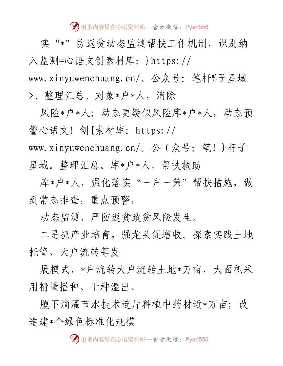 [工作总结] 乡村振兴示范区创建 - 乡村振兴示范区创建工作总结与经验分享.docx_第2页