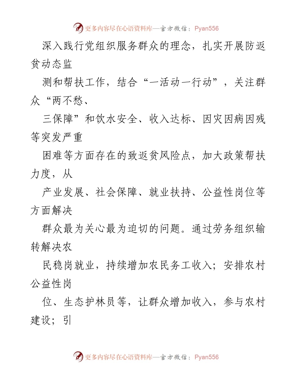 [工作总结] 乡村振兴 - 党建引领乡村振兴工作成效汇报_2.docx_第2页
