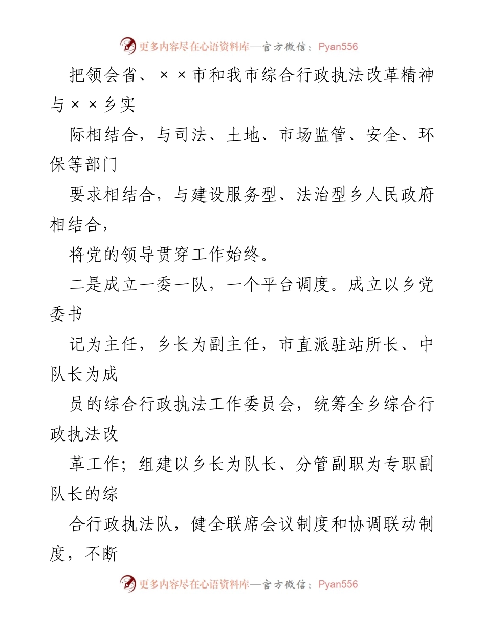 [工作总结] 乡镇党委会议 - 创新“1333”工作法提升乡镇综合行政执法质效.docx_第2页