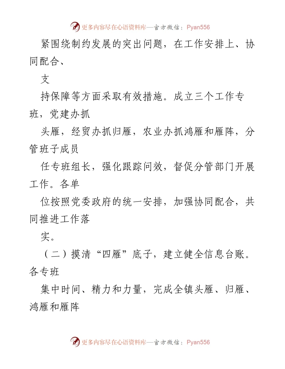 [工作总结] XXX镇 - 第一季度“四雁工程”工作总结报告.docx_第2页