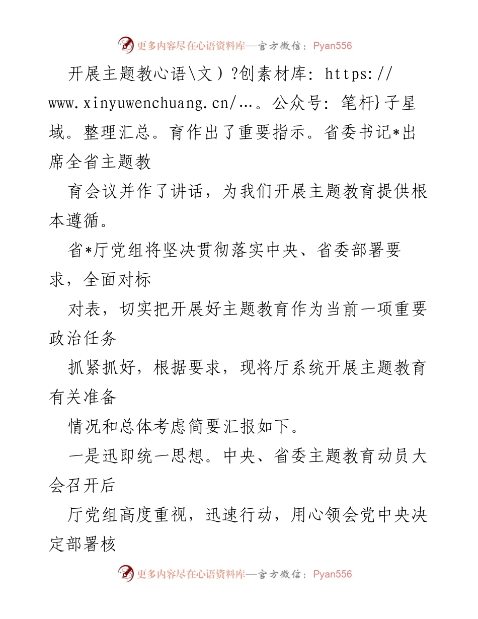 [工作总结] 主题教育检查 - XX厅党组主题教育开展情况汇报.docx_第2页