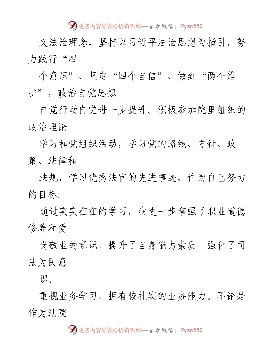 [工作总结] X法院中层副职提拔考察 - 近三年个人工作与学习总结.docx_第2页