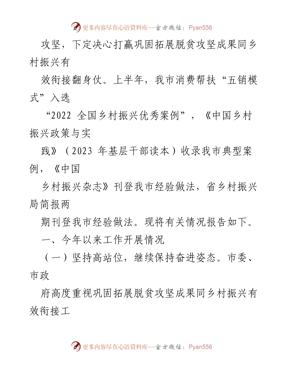 [工作总结] 乡村振兴局 - 2023年上半年乡村振兴工作总结报告_1.docx_第2页