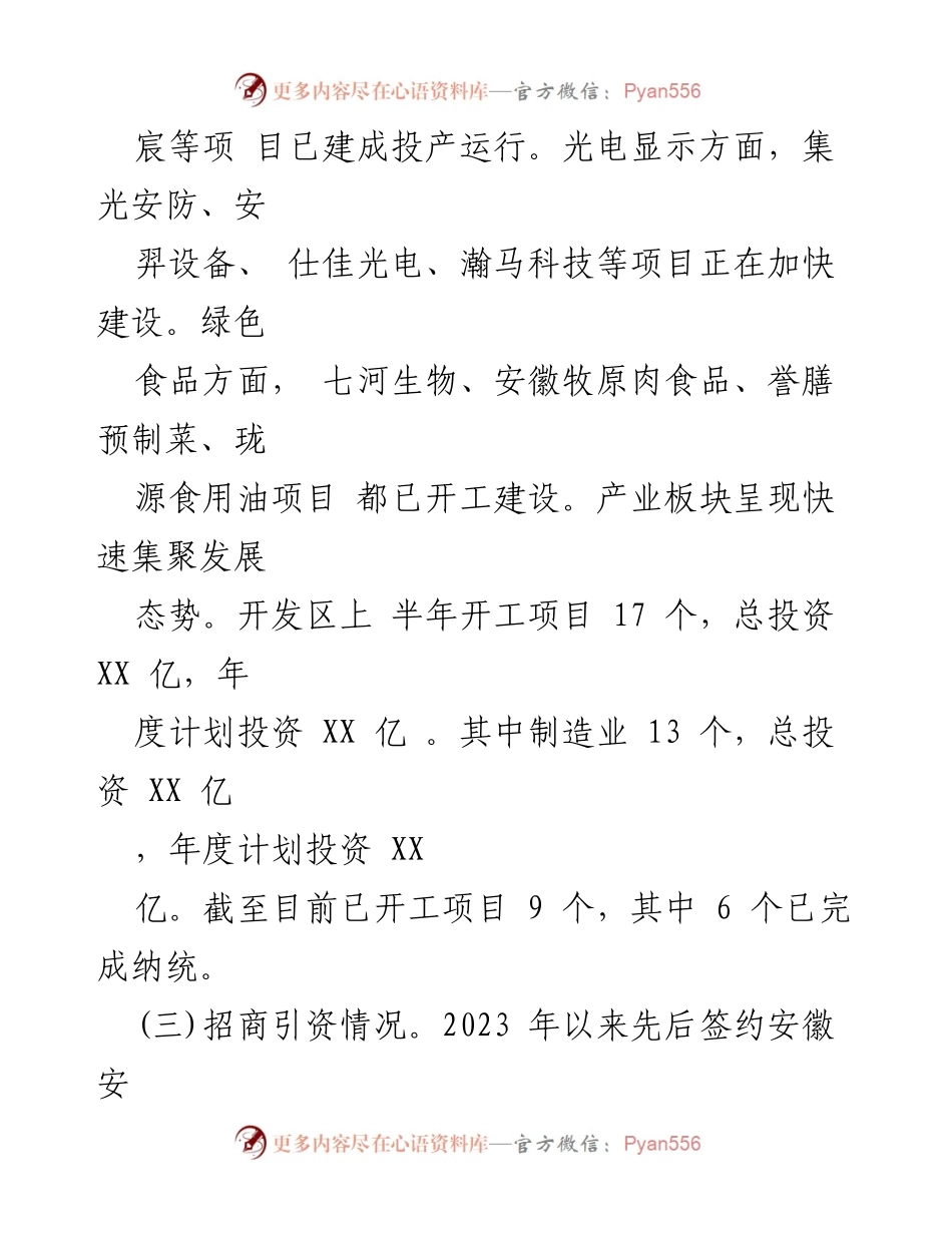 [工作总结] 2023年第二季度 - 重点工作落实情况汇报.docx_第2页