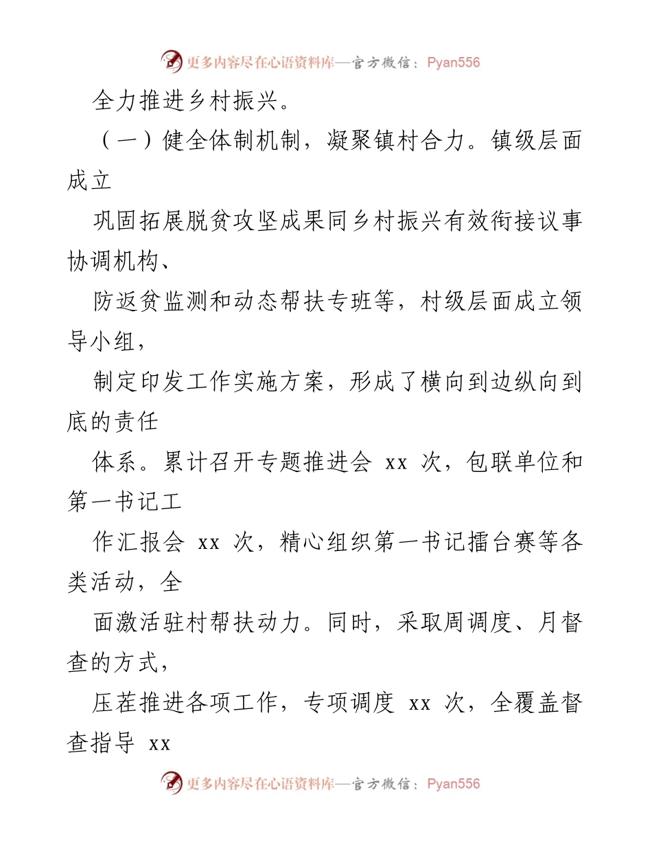 [工作总结] xx 镇 - xx 镇脱贫攻坚与乡村振兴有效衔接工作进展汇报.docx_第2页