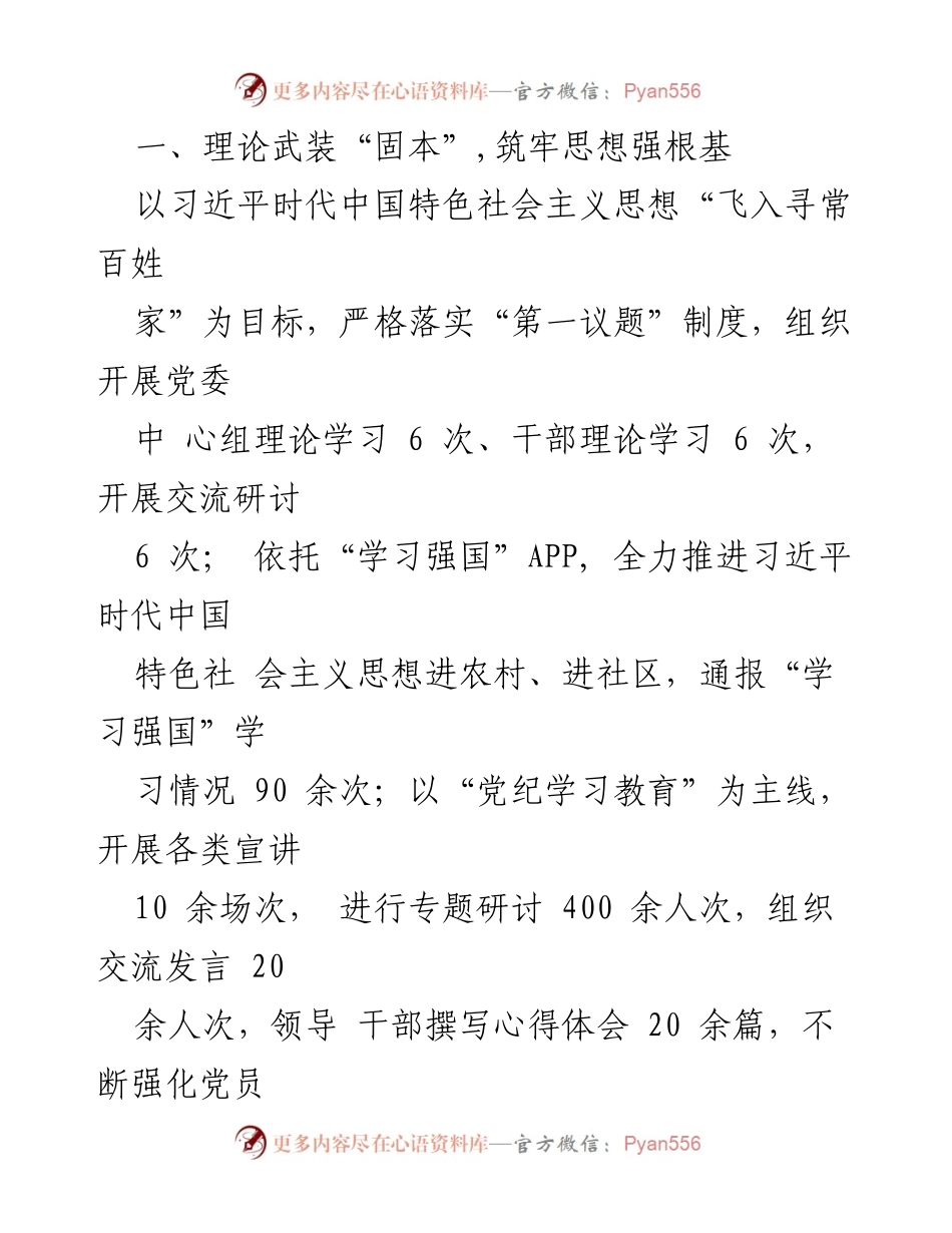 [工作总结] X镇 2024年宣传思想工作 - 上半年工作总结及下半年工作计划.docx_第2页