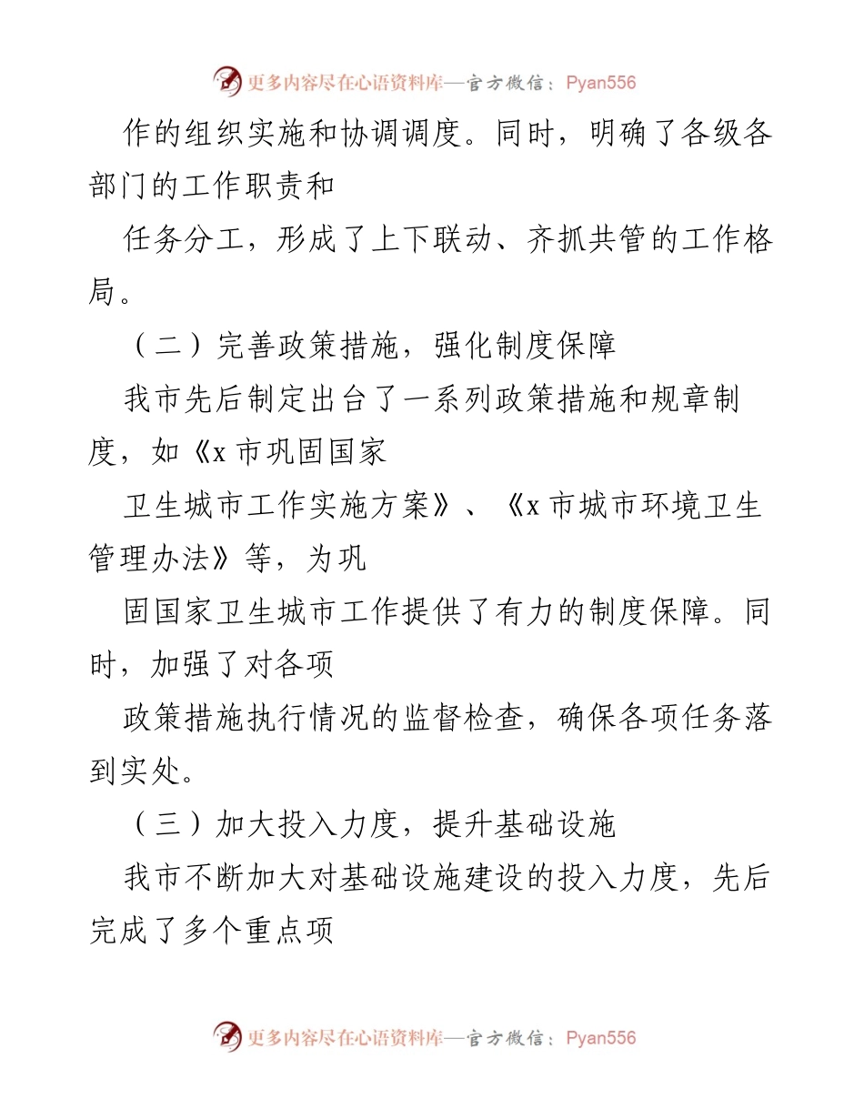 [工作总结] X市巩固国家卫生城市工作 - X市国家卫生城市巩固工作情况汇报.docx_第2页