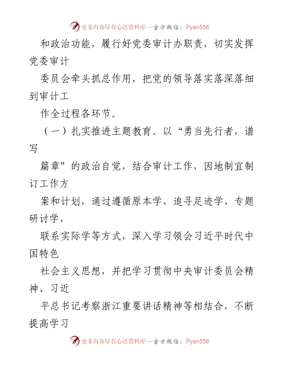 [工作总结] XX区审计局 - 2023年工作总结与2024年工作思路_1.docx_第2页