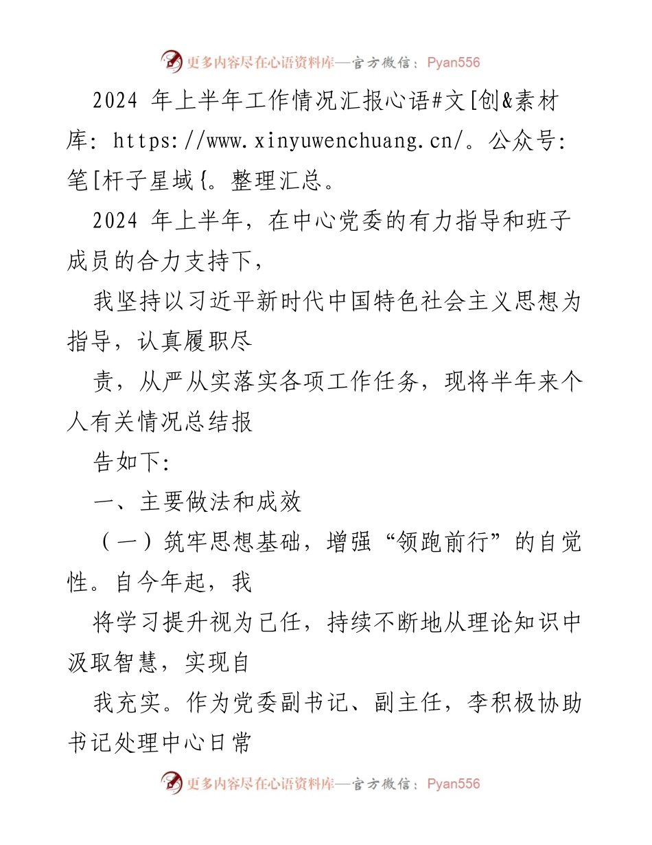 [工作总结] 2024年上半年工作情况汇报 - 2024年上半年工作履职情况总结报告.docx_第1页