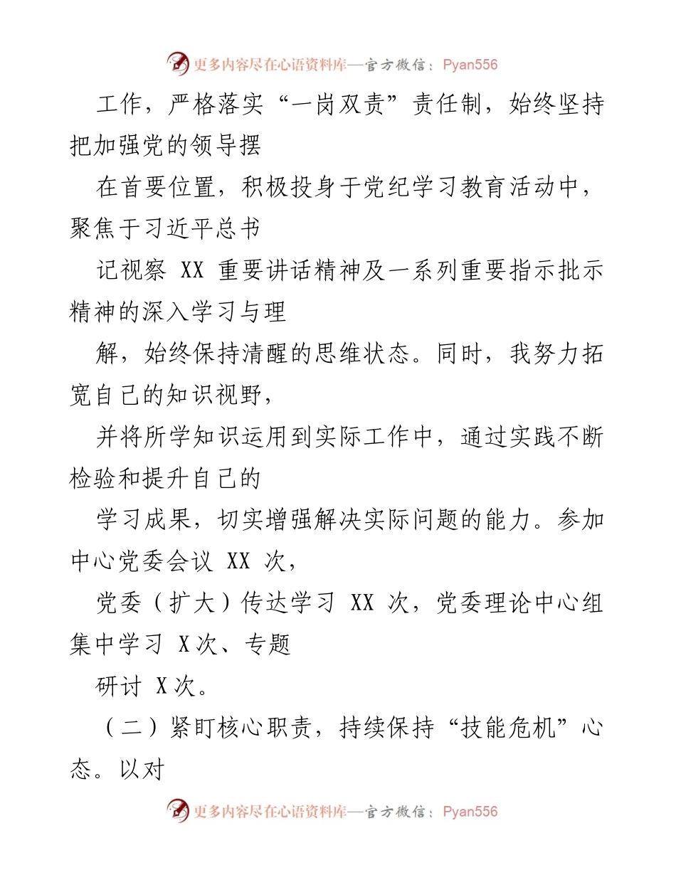 [工作总结] 2024年上半年工作情况汇报 - 2024年上半年工作履职情况总结报告.docx_第2页