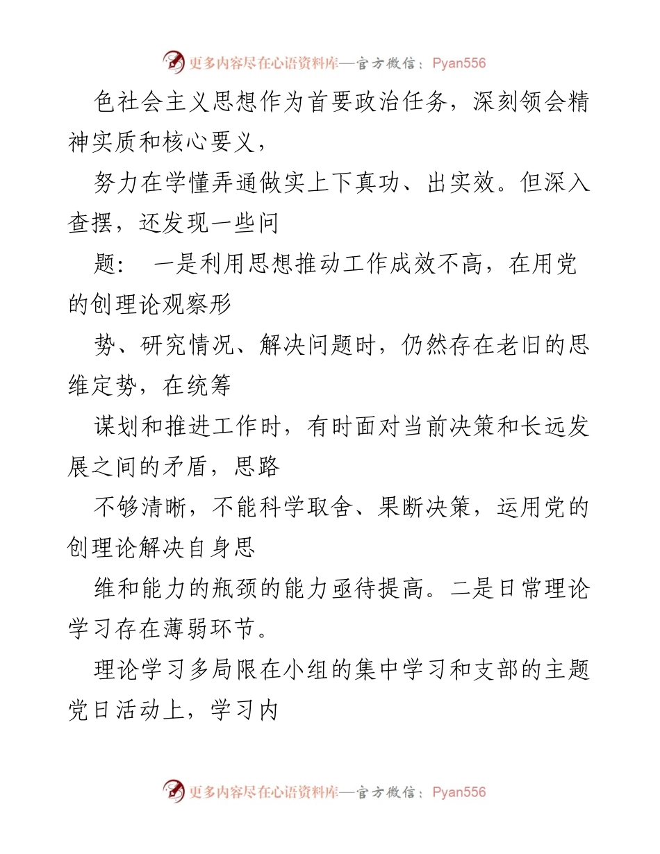 [工作总结] 主题教育 - 主题教育六个方面问题整改措施汇报_1.docx_第2页