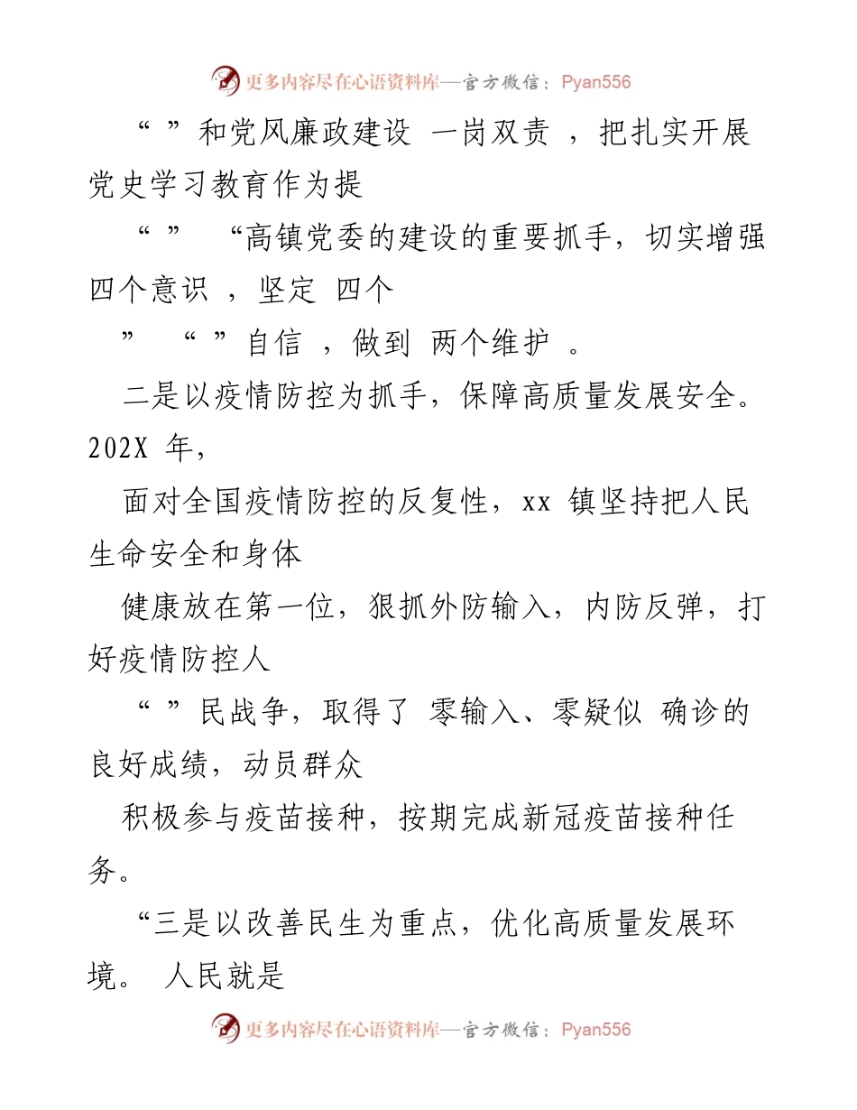 [工作总结] xx镇 - 202X年工作总结与2022年工作计划.docx_第2页