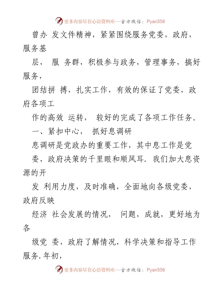 [工作总结] 乡镇办室年度工作总结与调研报告.docx_第2页