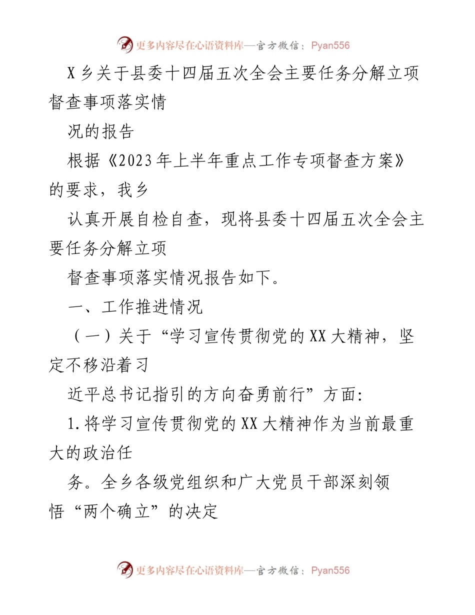 [工作总结] 乡镇工作 - X乡县委十四届五次全会任务落实情况报告.docx_第1页