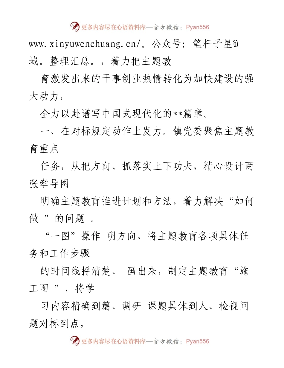 [工作总结] 主题教育 - 2023年第二批主题教育经验与实践总结.docx_第2页