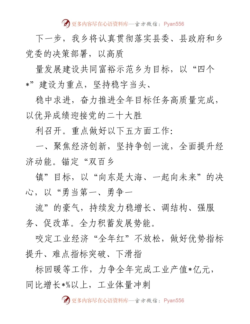 [工作总结] 乡镇发展会议 - 乡镇高质量发展目标与实施方案.docx_第1页