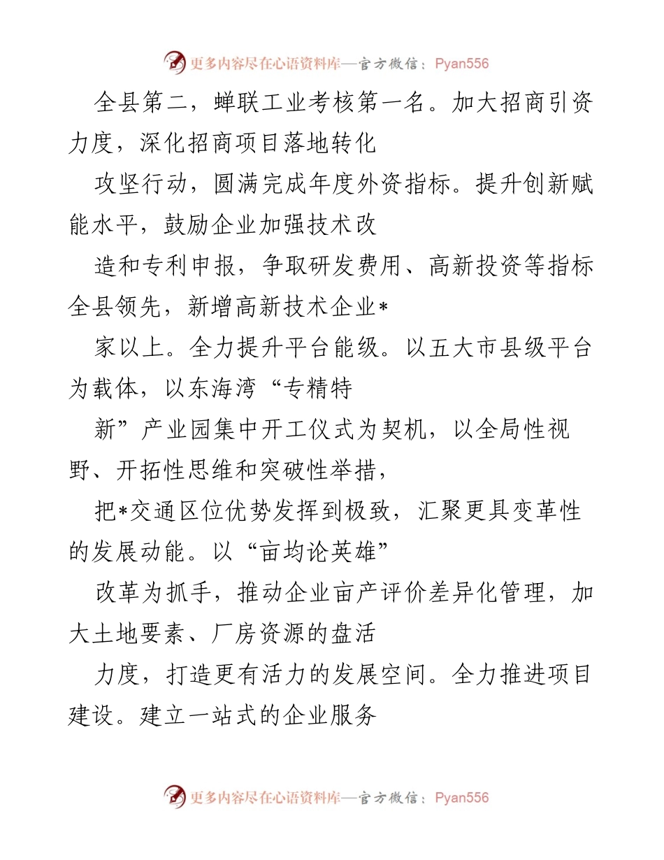 [工作总结] 乡镇发展会议 - 乡镇高质量发展目标与实施方案.docx_第2页
