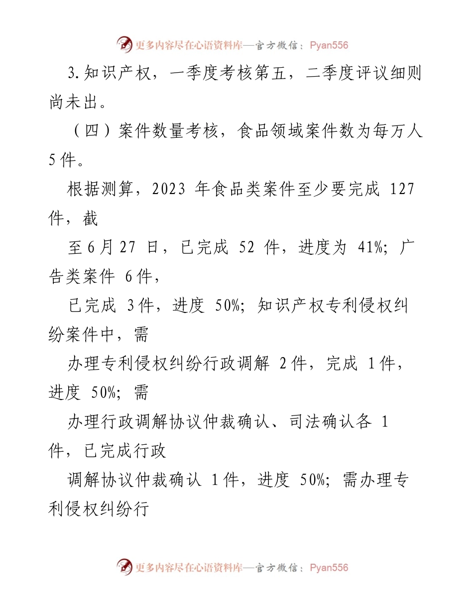 [工作总结] 上半年工作总结 - 2023年上半年工作总结与下半年工作安排.docx_第2页
