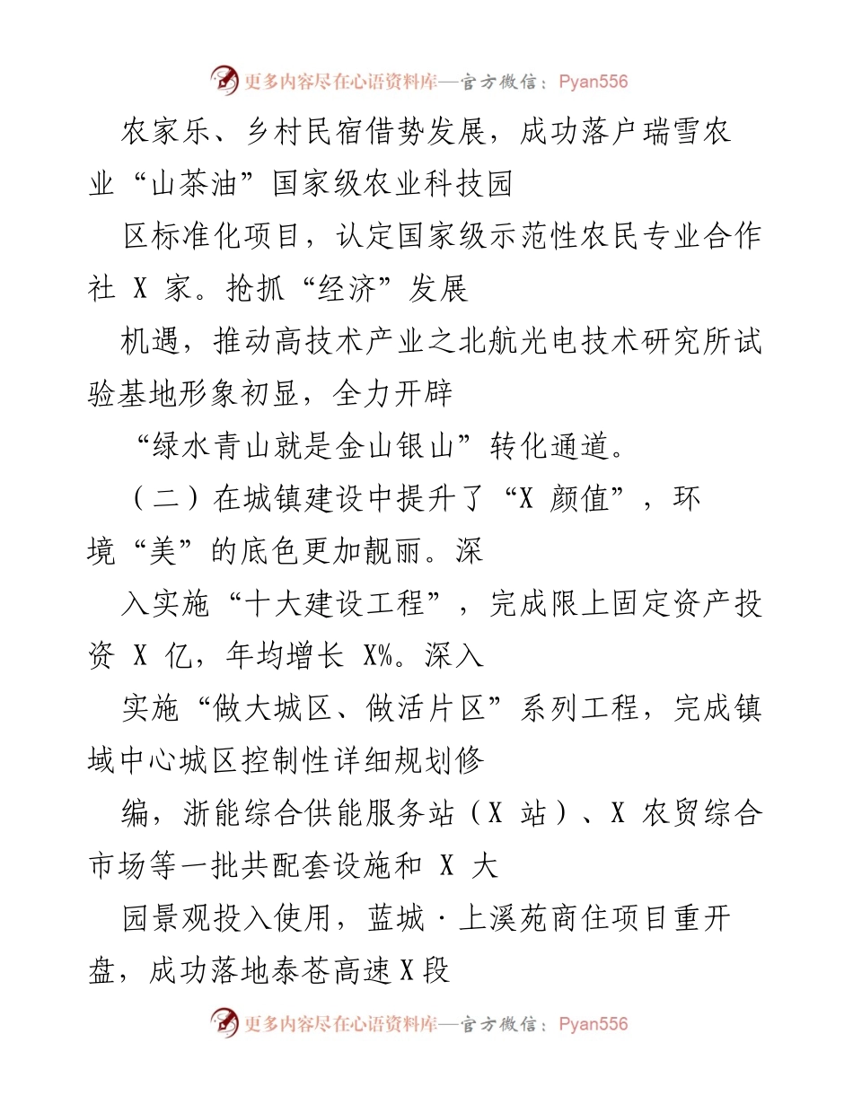 [工作总结] X 镇五年工作总结及未来规划 - X 镇五年工作成就与未来发展思路报告.docx_第2页
