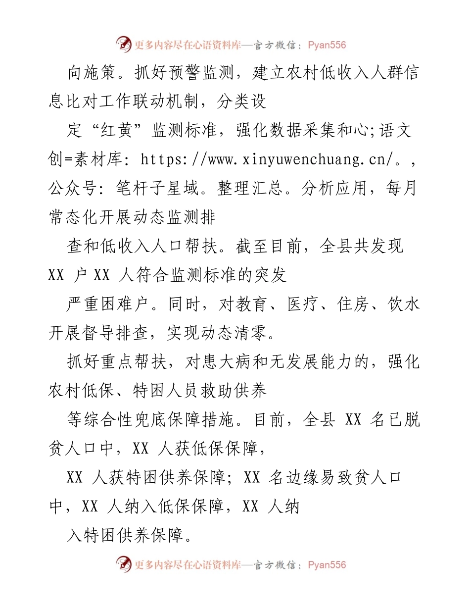 [工作总结] 乡村振兴局会议 - 脱贫攻坚成果与乡村振兴衔接工作情况汇报.docx_第2页
