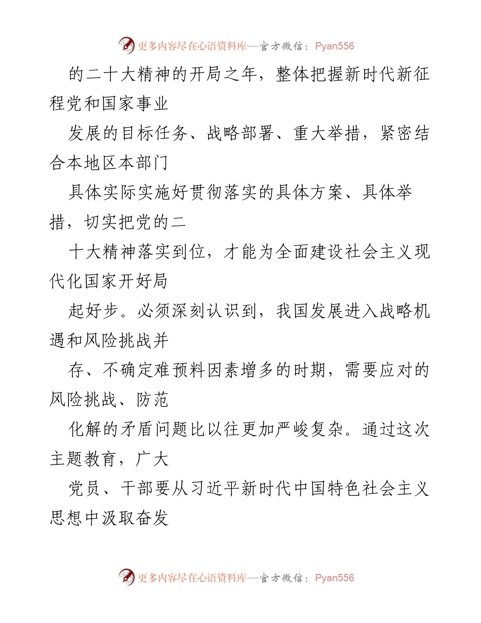 [工作总结] 主题教育 - 强化落实，推动主题教育成效显著.docx_第2页