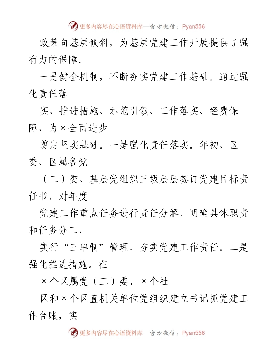 [工作总结] X区党建工作 - 2020年X区党建工作目标考核汇报.docx_第2页