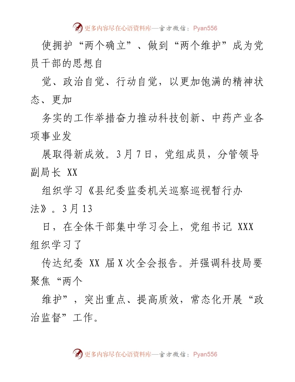 [工作总结] XX县XX局 - “三不一慢一乱”专项整治工作进展报告.docx_第2页