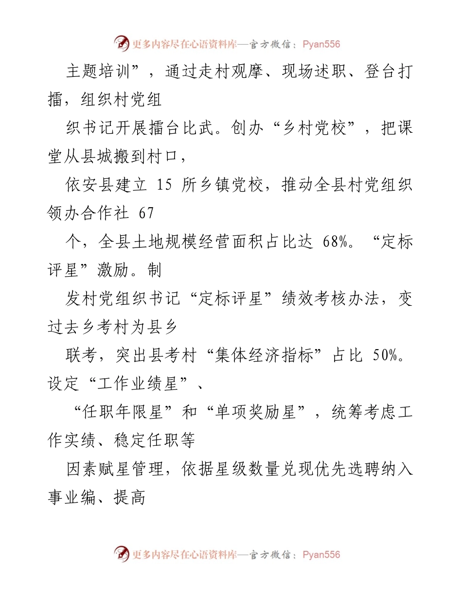 [工作总结] 乡村振兴 - 抓党建促乡村振兴工作汇报_5.docx_第2页
