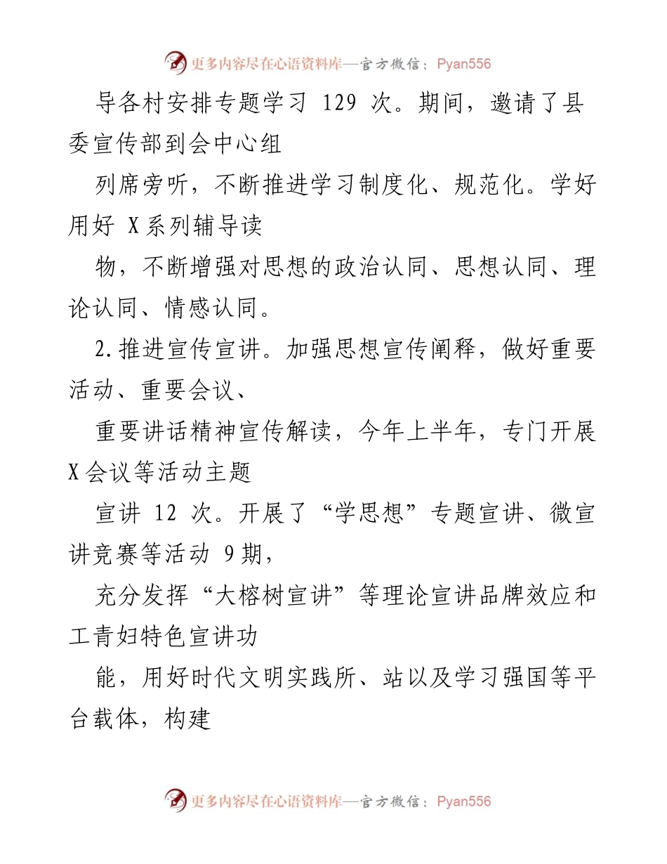 [工作总结] 乡镇 - 2024年上半年X镇精神文明建设工作总结.docx_第2页
