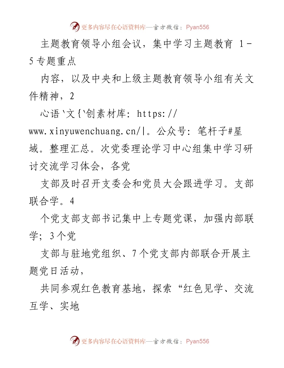 [工作总结] 主题教育 - 2023年主题教育阶段性工作总结_3.docx_第2页